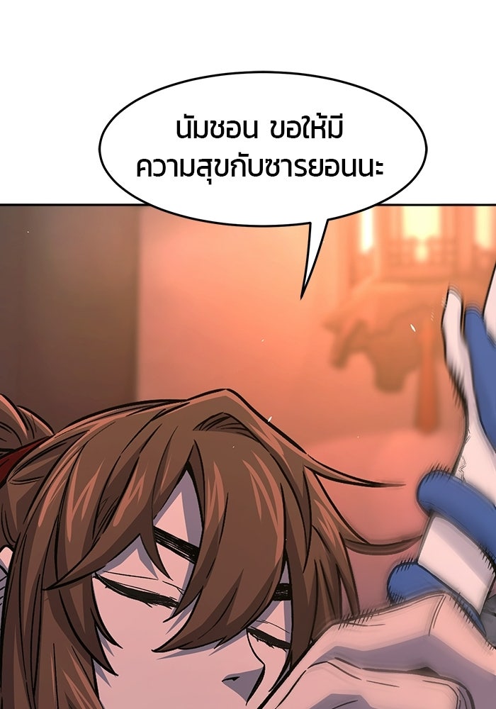 เซียนสัมผัสดาบ - หน้า 87