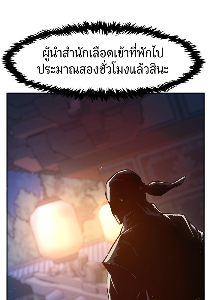 เซียนสัมผัสดาบ - หน้า 92