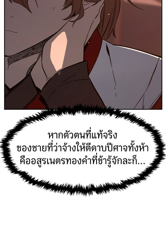 เซียนสัมผัสดาบ - หน้า 102