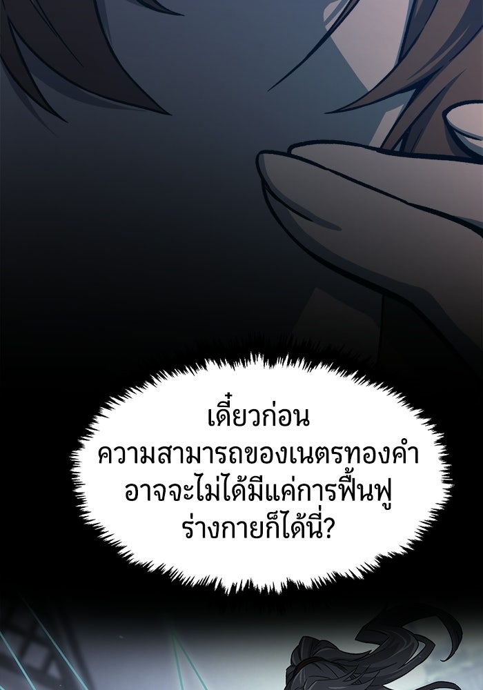 เซียนสัมผัสดาบ - หน้า 104