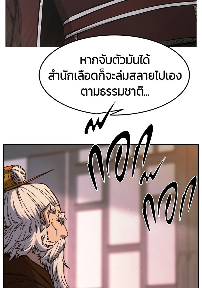 เซียนสัมผัสดาบ - หน้า 142