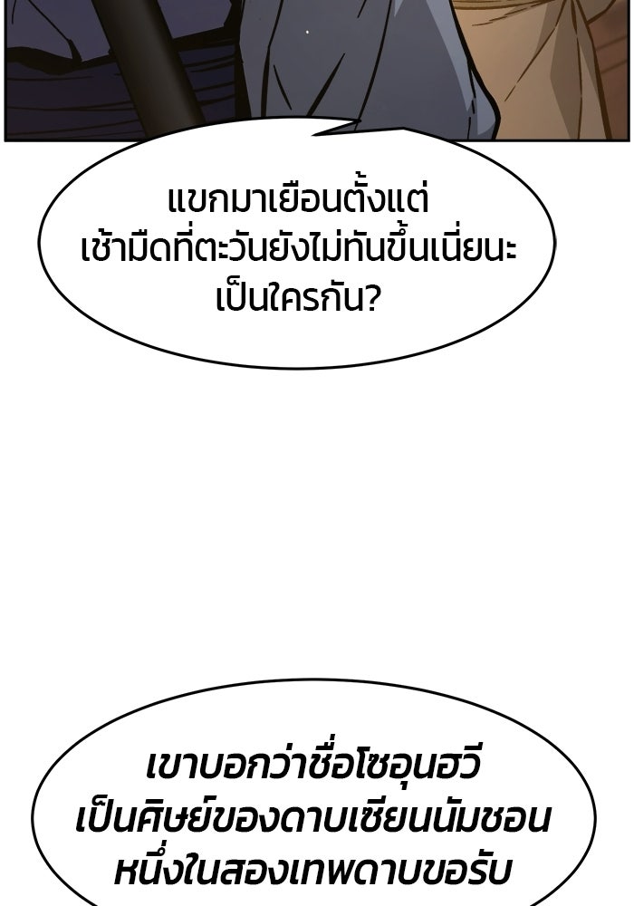 เซียนสัมผัสดาบ - หน้า 145