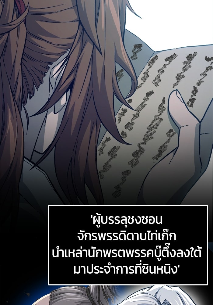 เซียนสัมผัสดาบ - หน้า 149