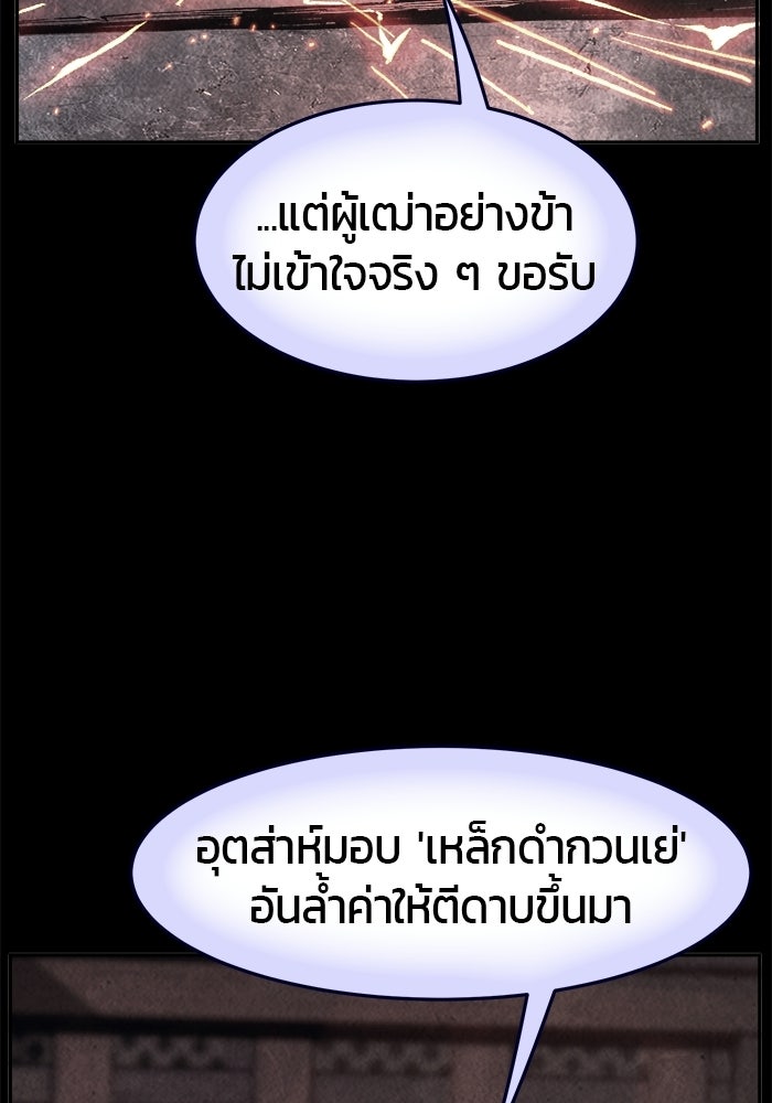 เซียนสัมผัสดาบ - หน้า 74