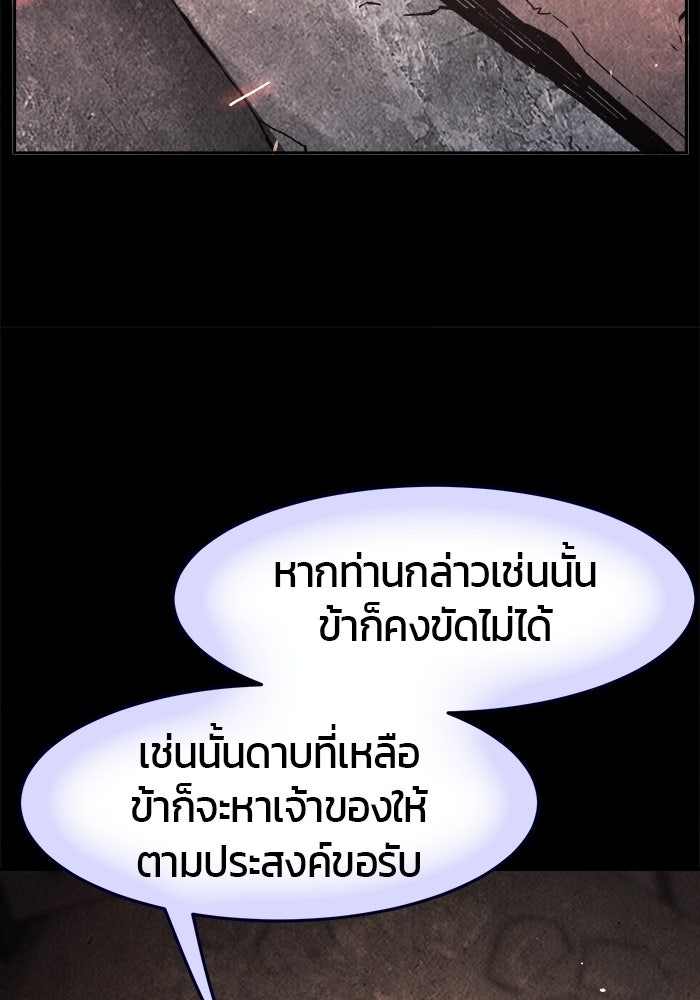 เซียนสัมผัสดาบ - หน้า 78