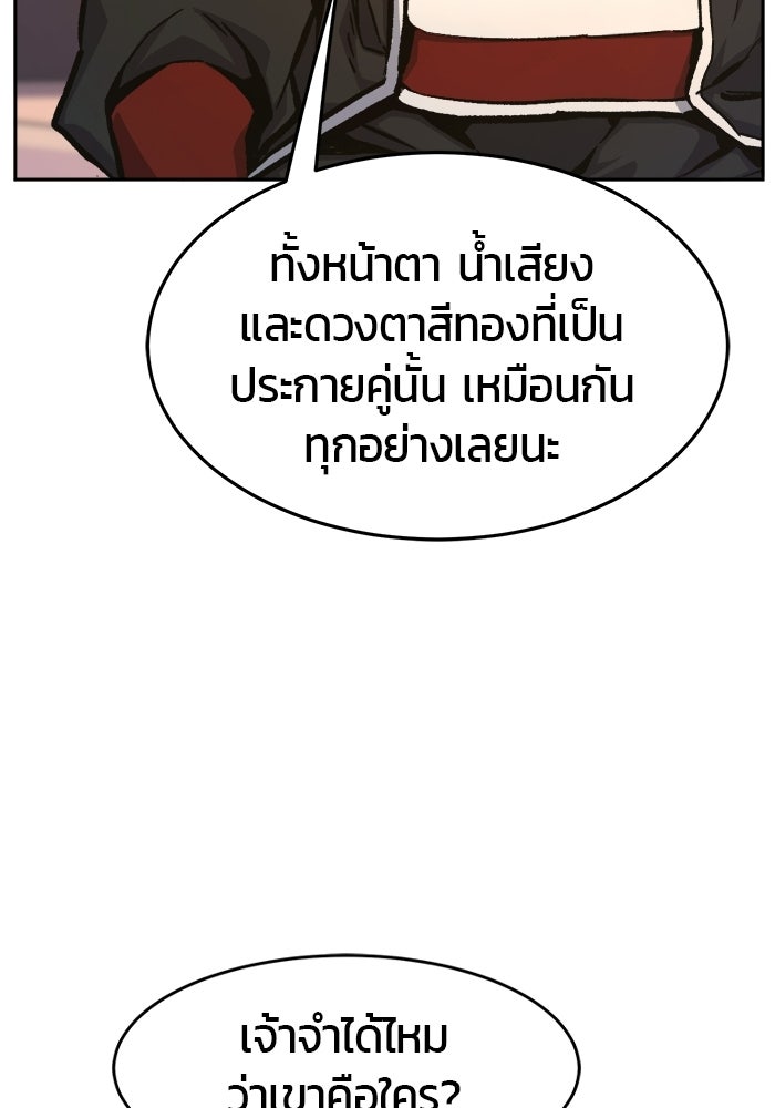 เซียนสัมผัสดาบ - หน้า 98