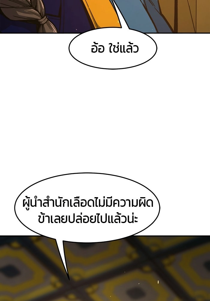 เซียนสัมผัสดาบ - หน้า 100