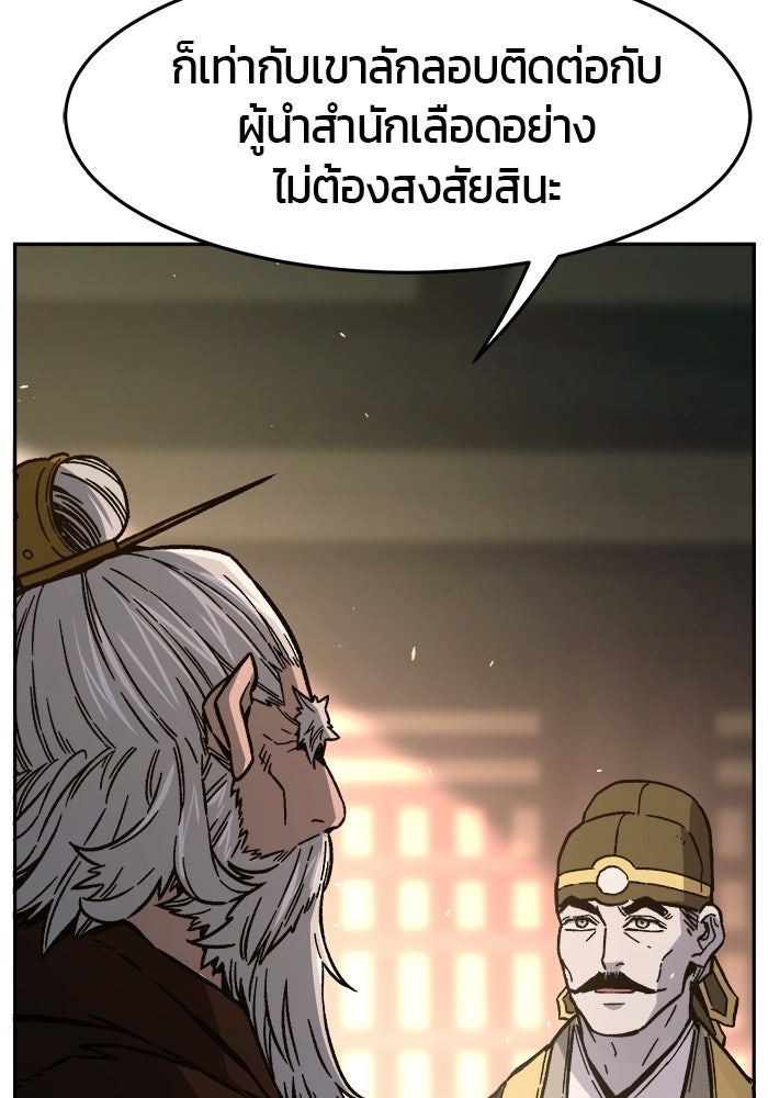 เซียนสัมผัสดาบ - หน้า 69