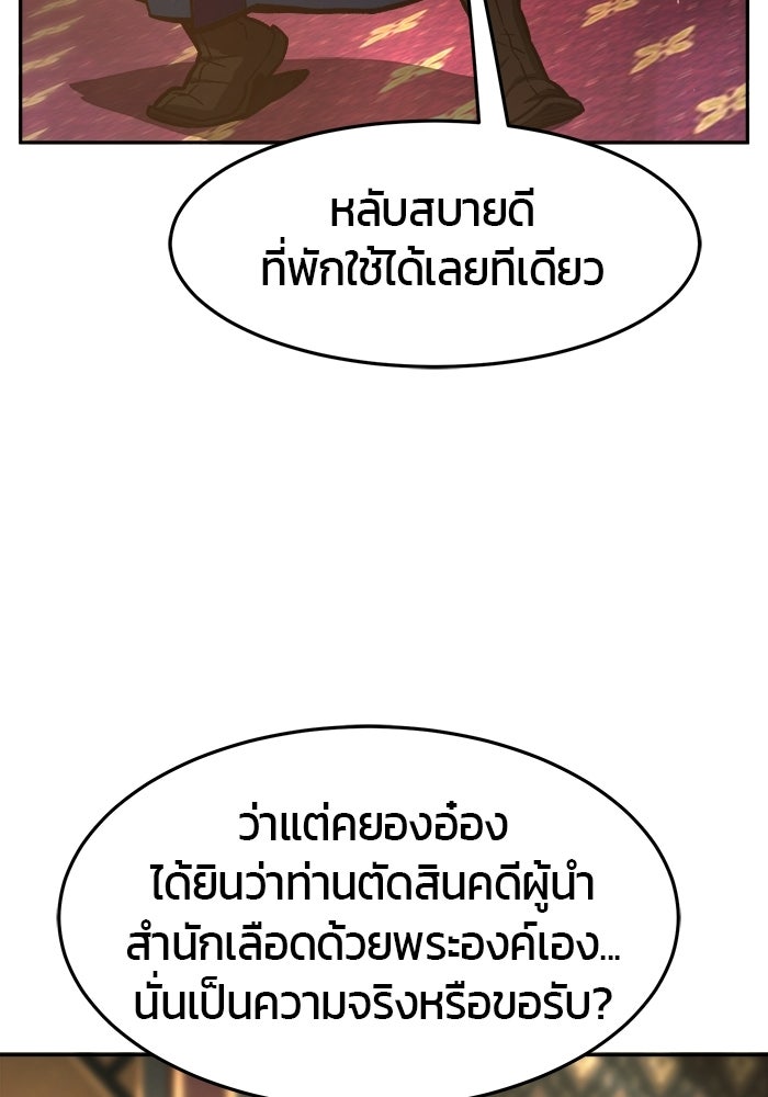 เซียนสัมผัสดาบ - หน้า 98