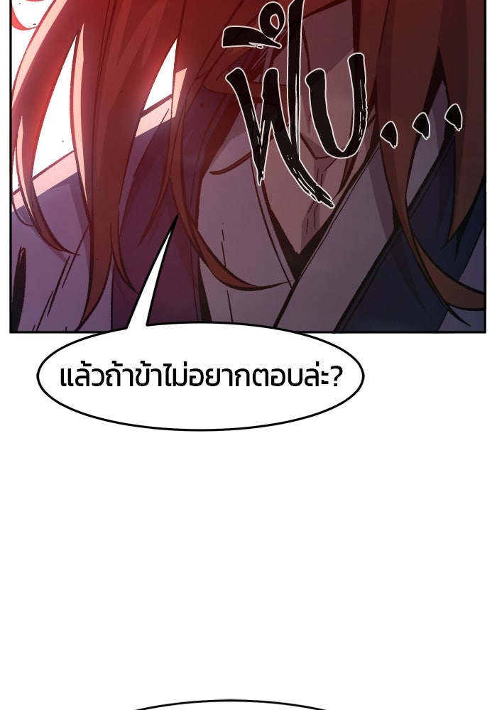 เซียนสัมผัสดาบ - หน้า 112