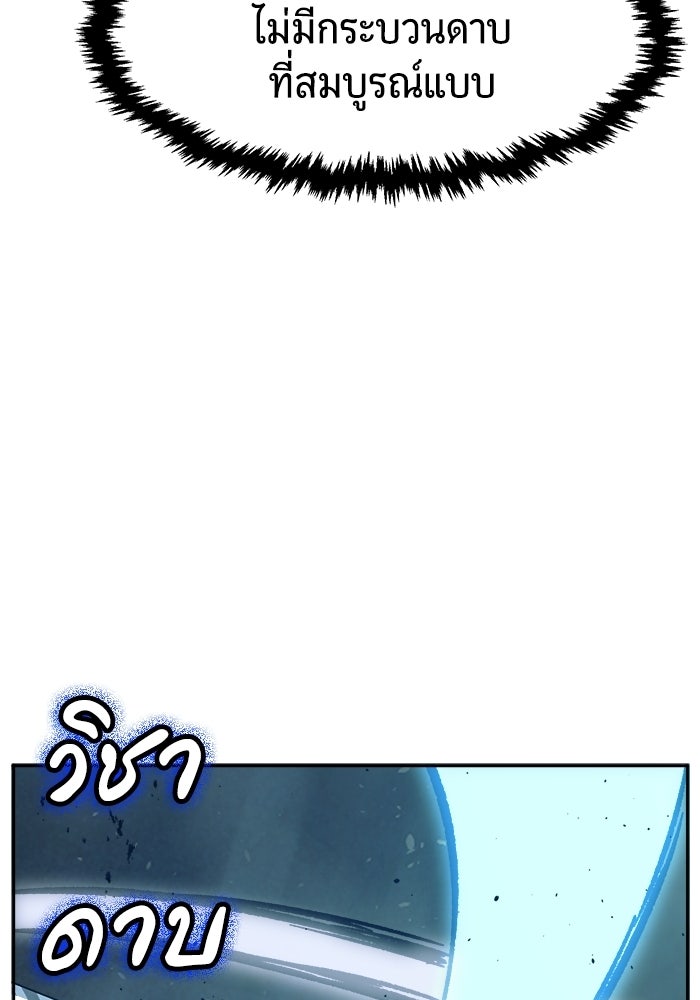 เซียนสัมผัสดาบ - หน้า 145