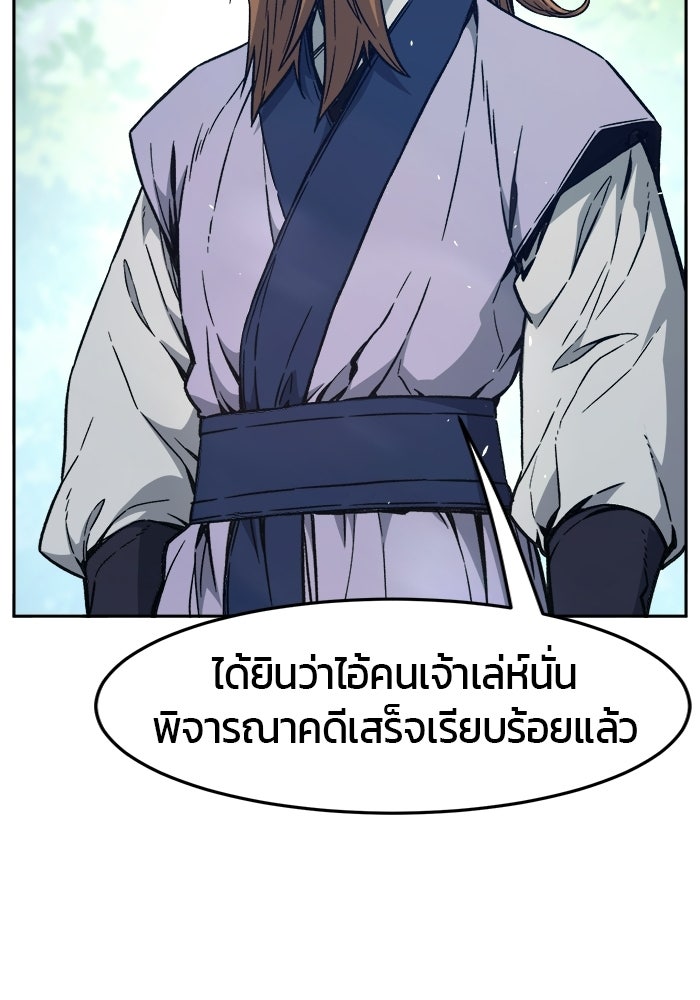 เซียนสัมผัสดาบ - หน้า 77