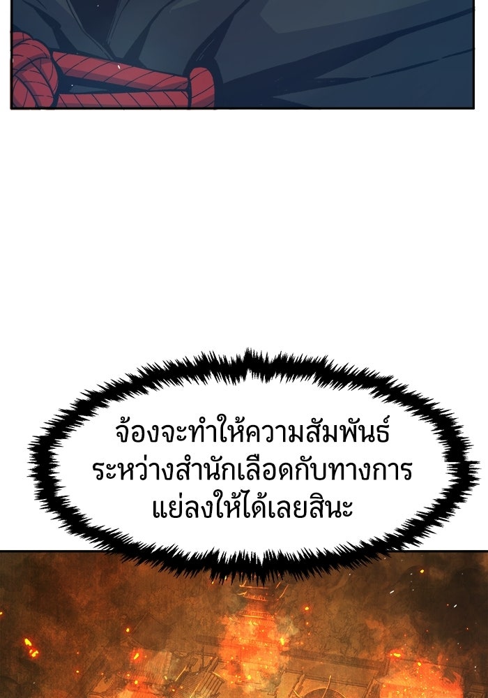 เซียนสัมผัสดาบ - หน้า 88