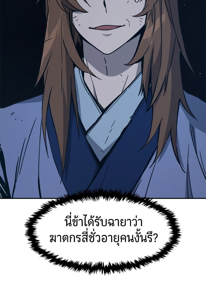 เซียนสัมผัสดาบ - หน้า 100