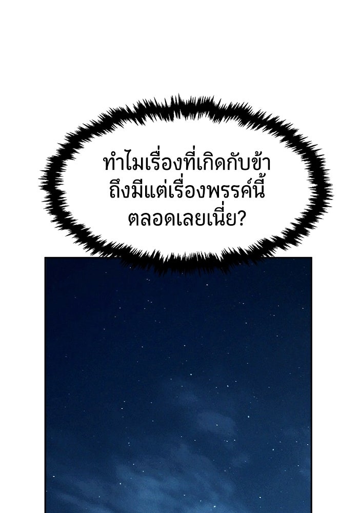 เซียนสัมผัสดาบ - หน้า 103