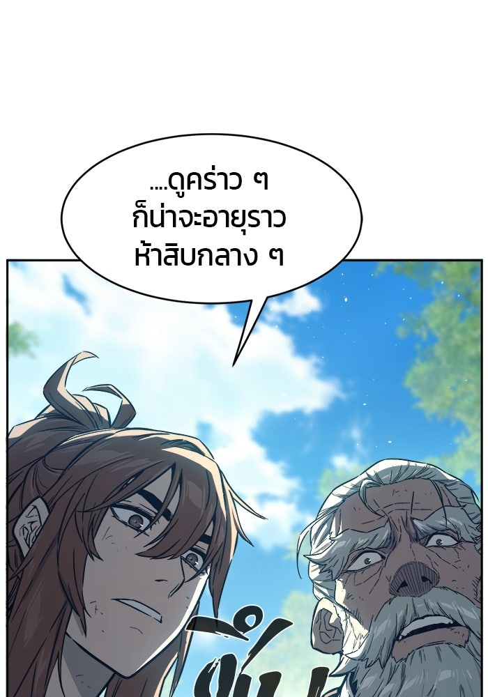 เซียนสัมผัสดาบ - หน้า 38