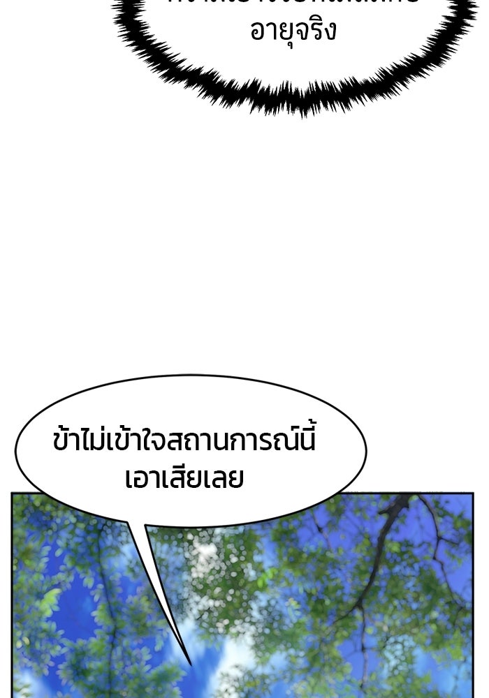 เซียนสัมผัสดาบ - หน้า 53