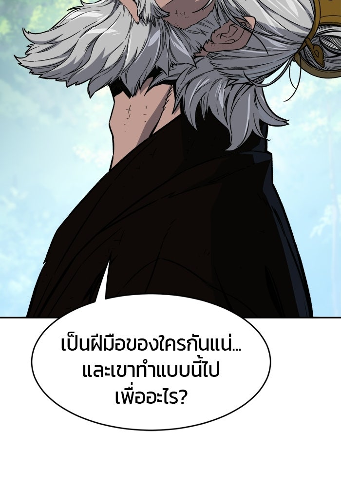 เซียนสัมผัสดาบ - หน้า 57