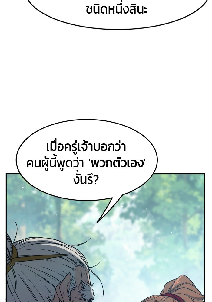 เซียนสัมผัสดาบ - หน้า 68