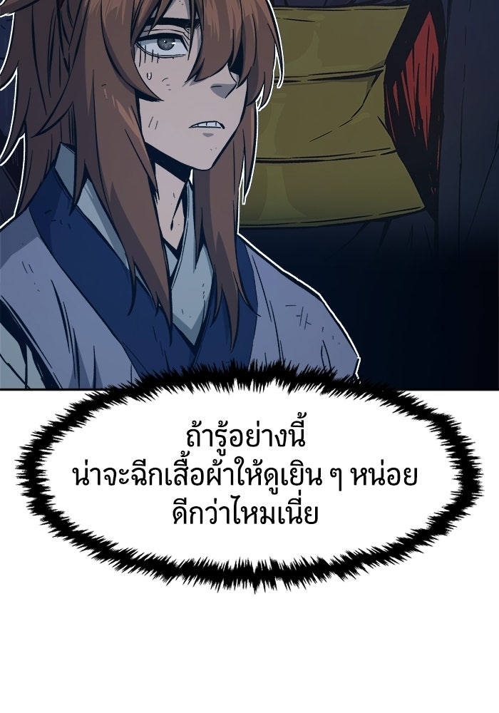 เซียนสัมผัสดาบ - หน้า 90