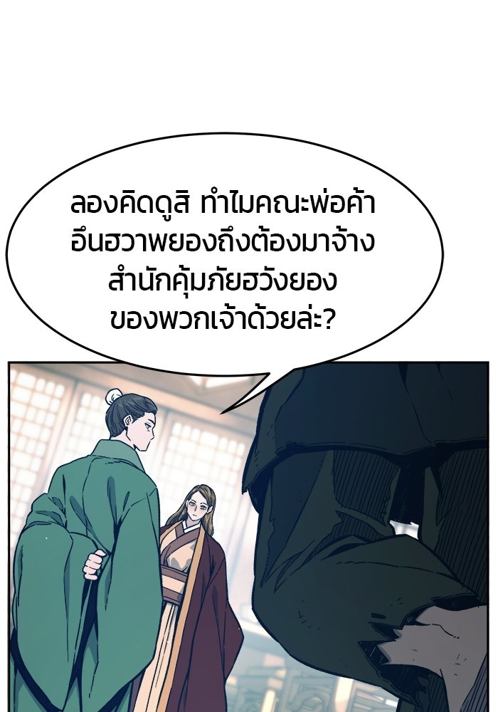เซียนสัมผัสดาบ - หน้า 101