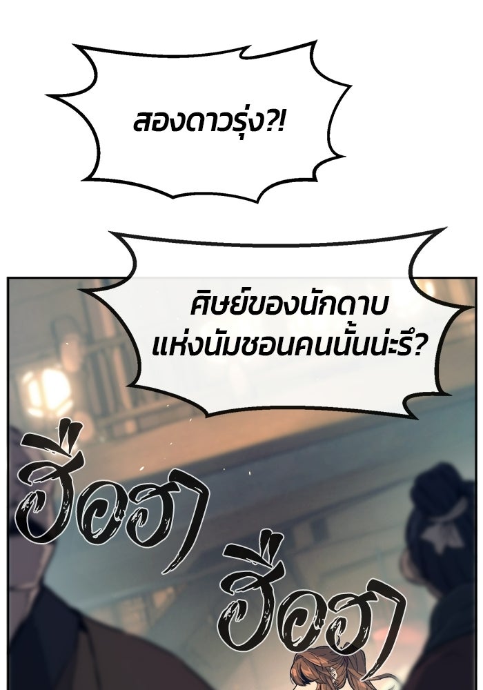 เซียนสัมผัสดาบ - หน้า 137