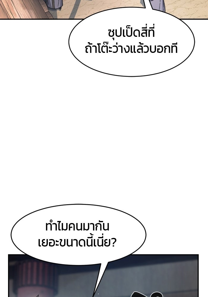 เซียนสัมผัสดาบ - หน้า 38