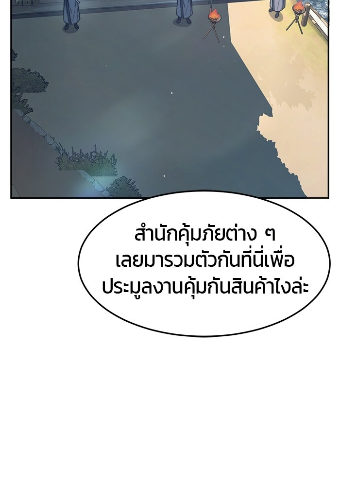 เซียนสัมผัสดาบ - หน้า 46