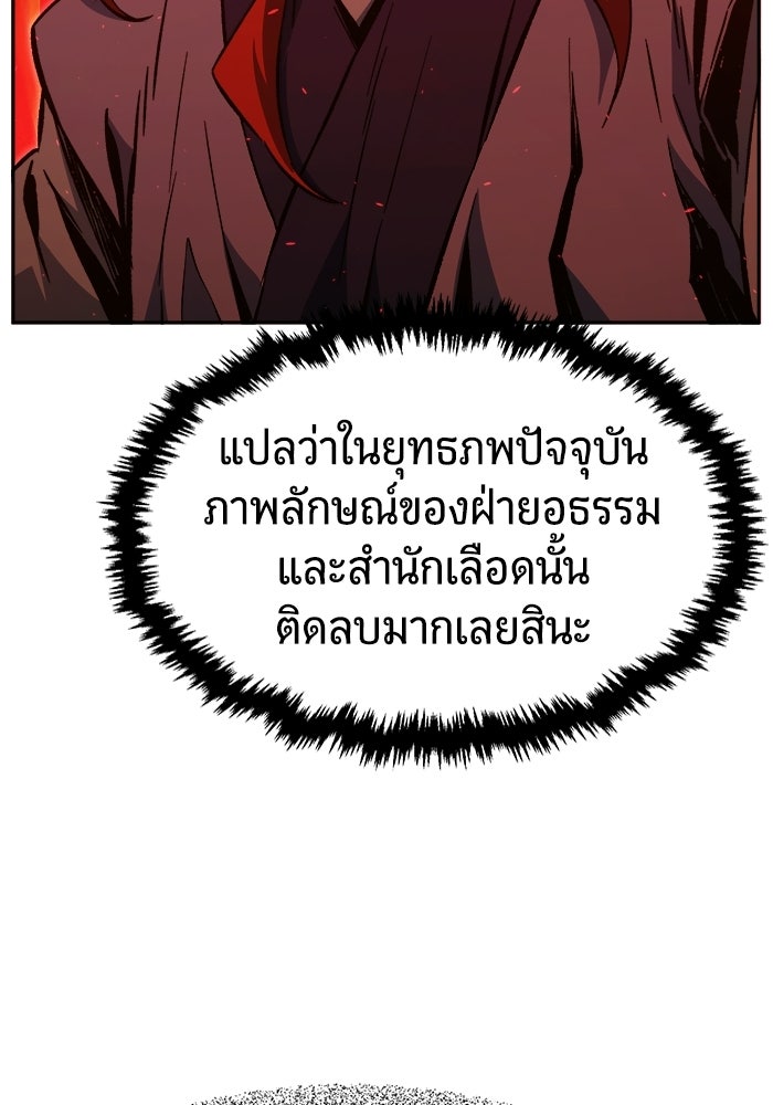 เซียนสัมผัสดาบ - หน้า 68