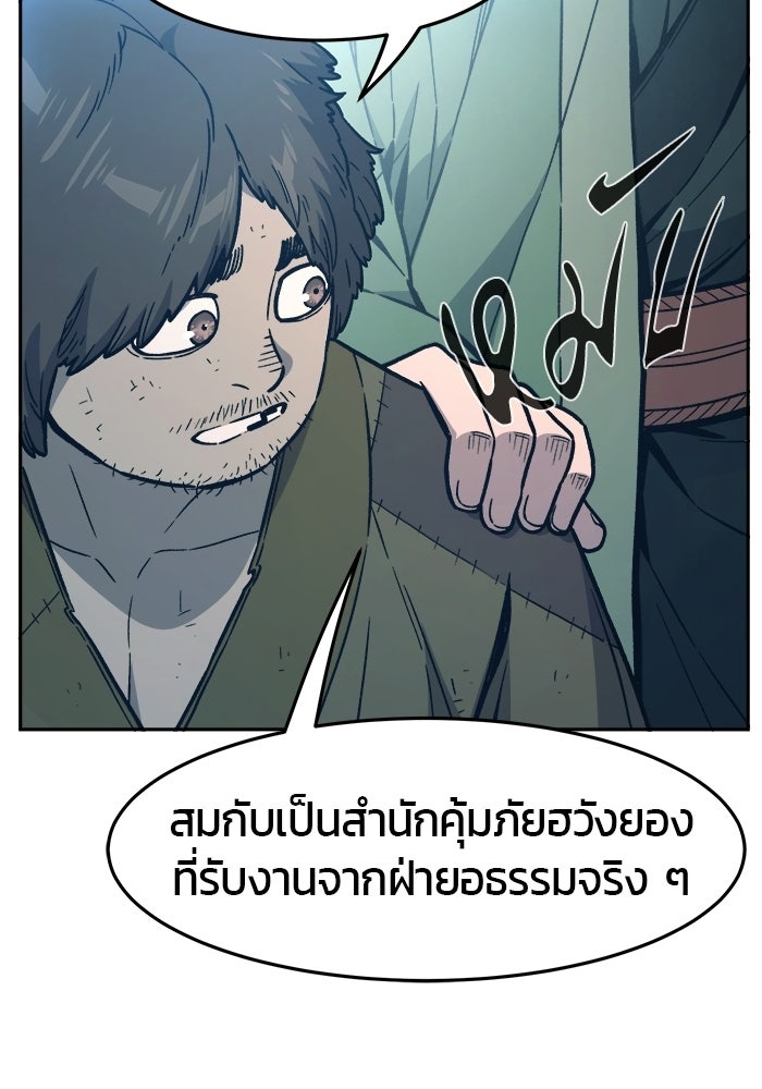 เซียนสัมผัสดาบ - หน้า 77