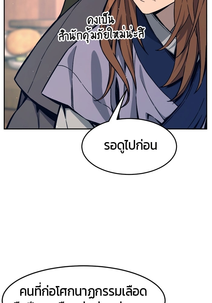 เซียนสัมผัสดาบ - หน้า 84