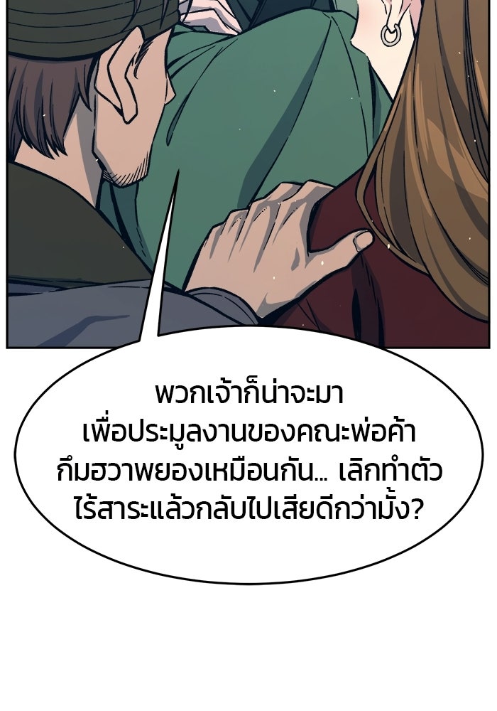 เซียนสัมผัสดาบ - หน้า 96