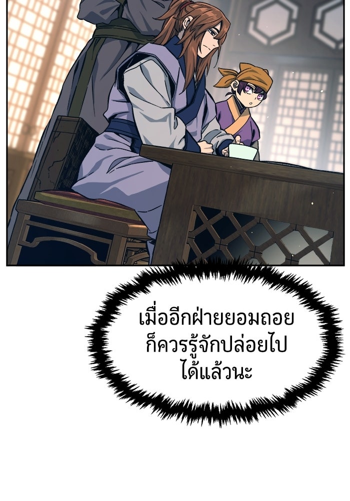 เซียนสัมผัสดาบ - หน้า 98