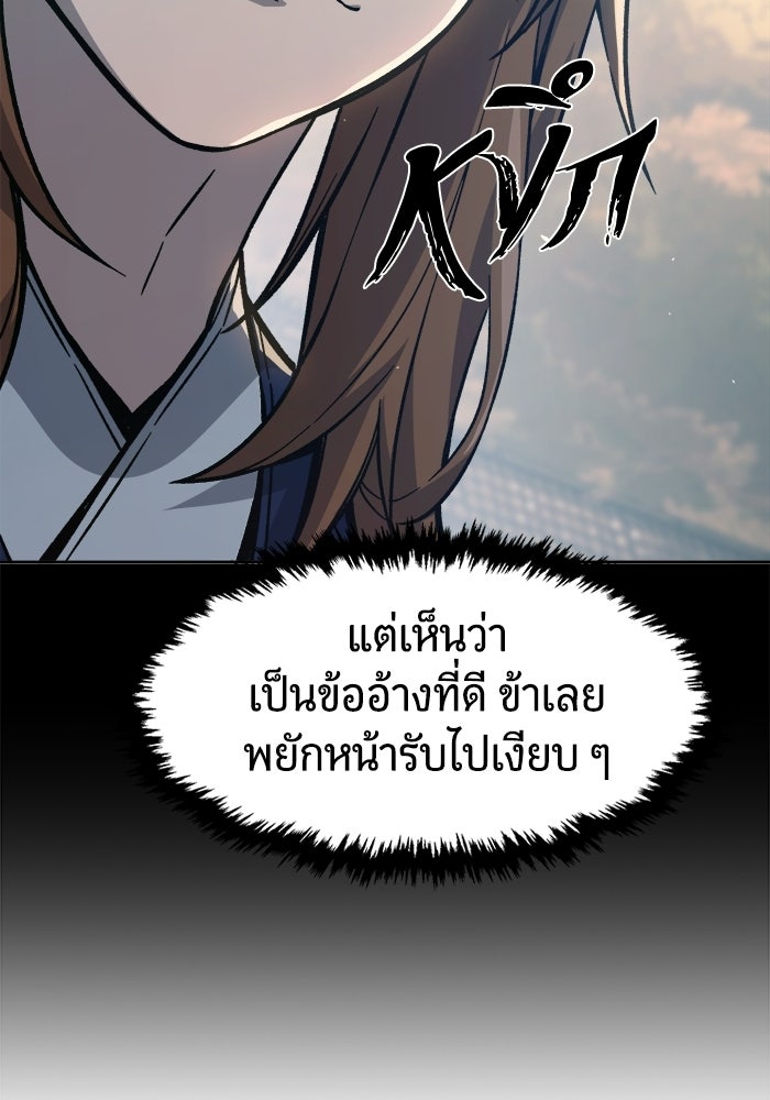เซียนสัมผัสดาบ - หน้า 102