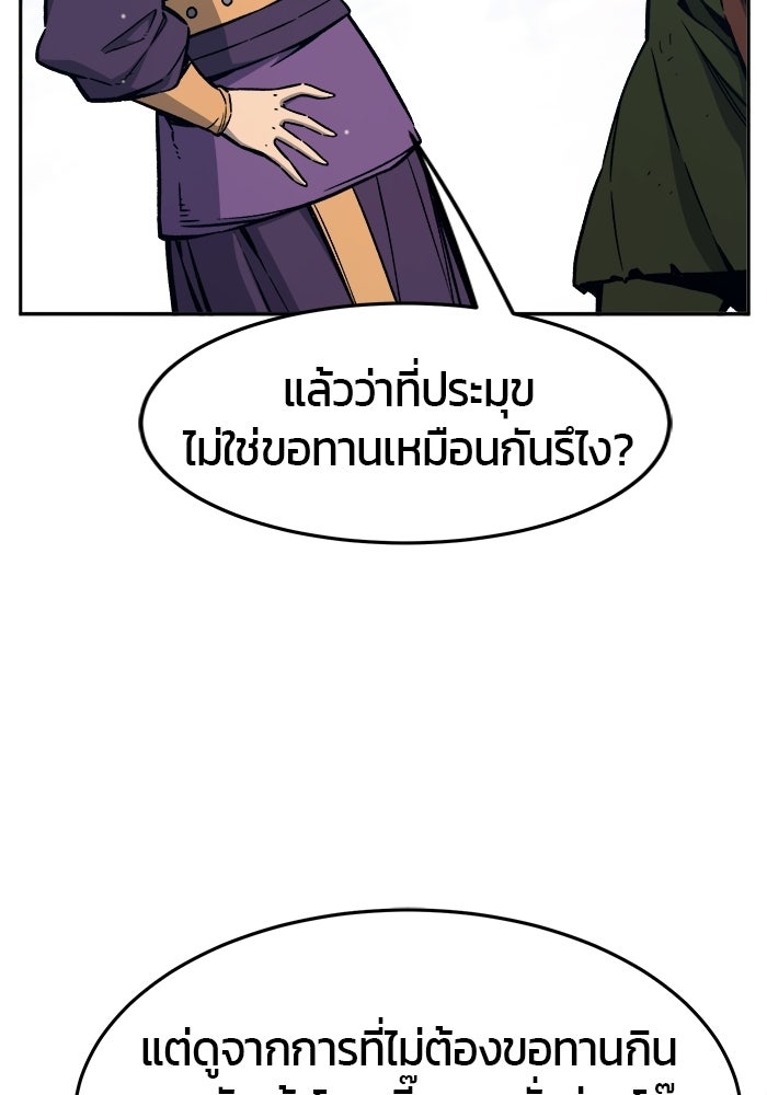 เซียนสัมผัสดาบ - หน้า 48
