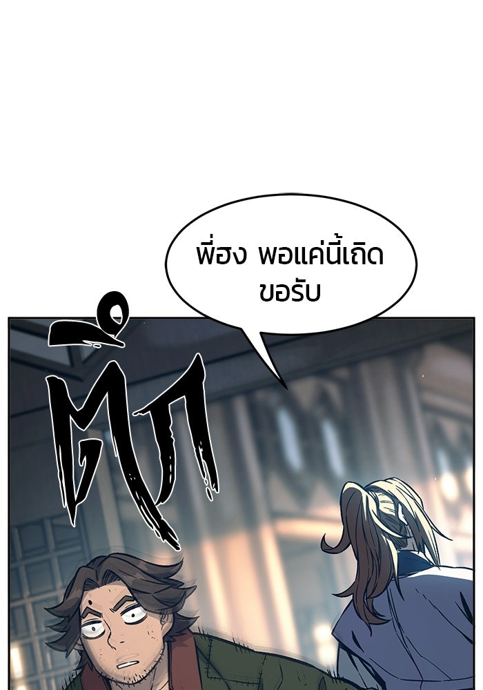 เซียนสัมผัสดาบ - หน้า 62