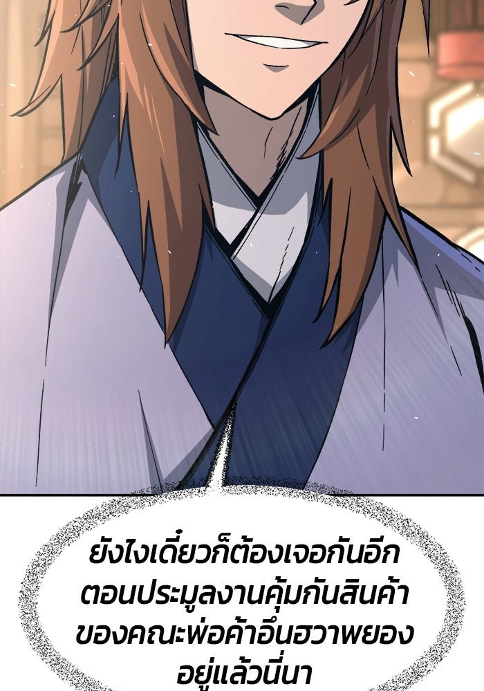 เซียนสัมผัสดาบ - หน้า 76