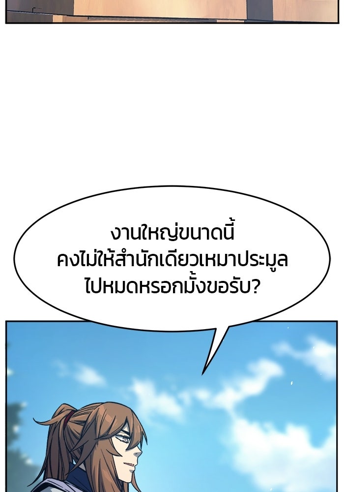 เซียนสัมผัสดาบ - หน้า 82