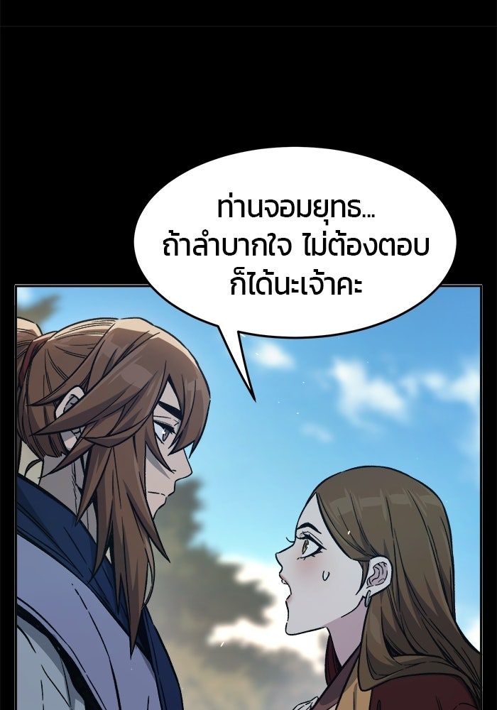 เซียนสัมผัสดาบ - หน้า 98