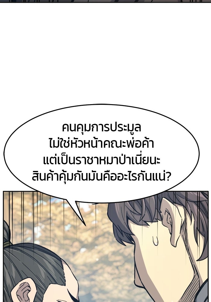 เซียนสัมผัสดาบ - หน้า 38