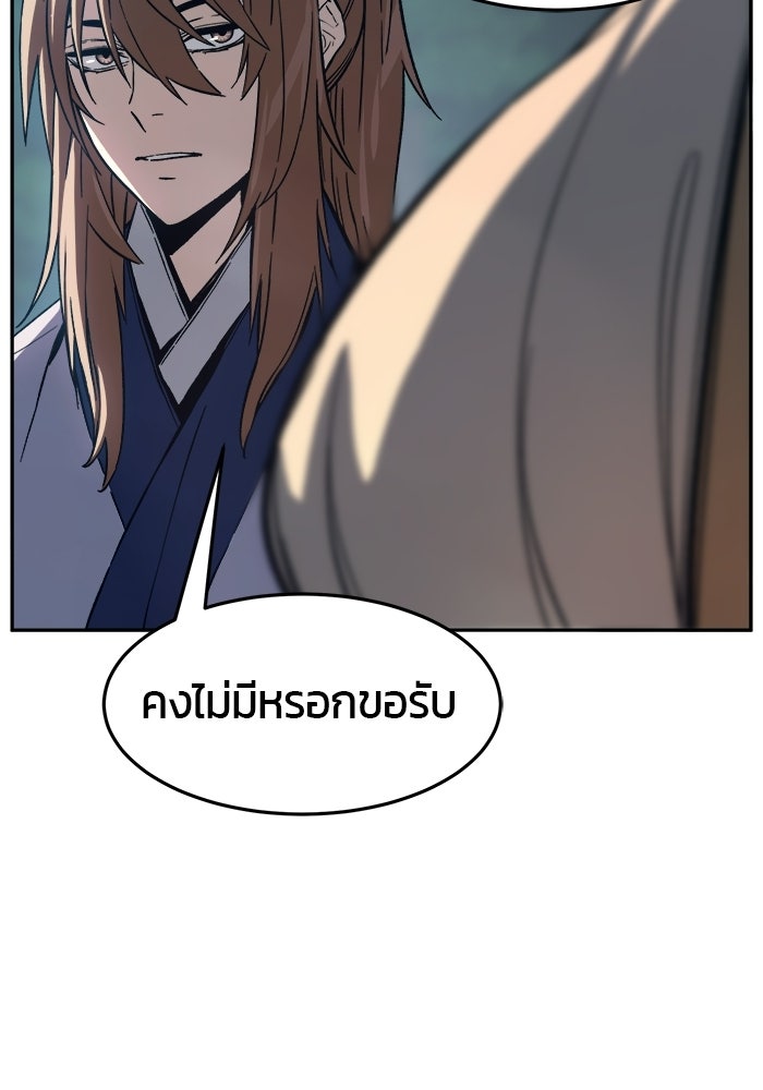 เซียนสัมผัสดาบ - หน้า 83