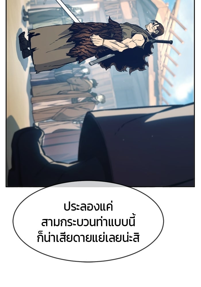 เซียนสัมผัสดาบ - หน้า 97