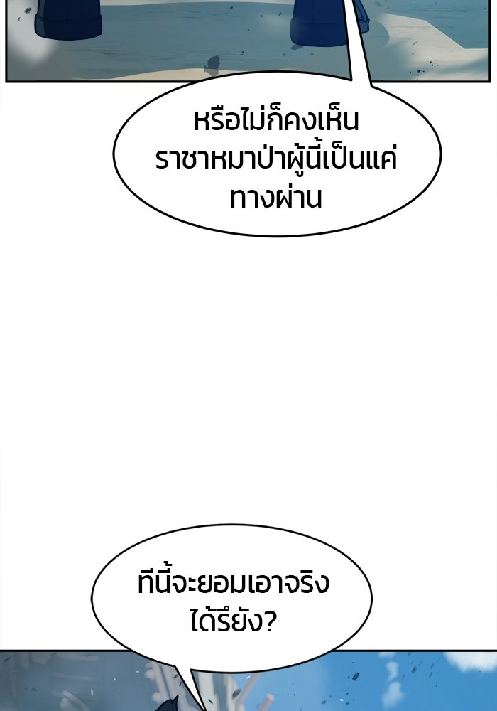 เซียนสัมผัสดาบ - หน้า 102