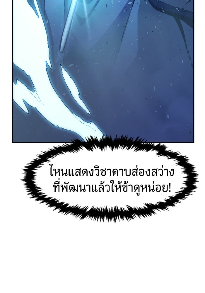 เซียนสัมผัสดาบ - หน้า 110