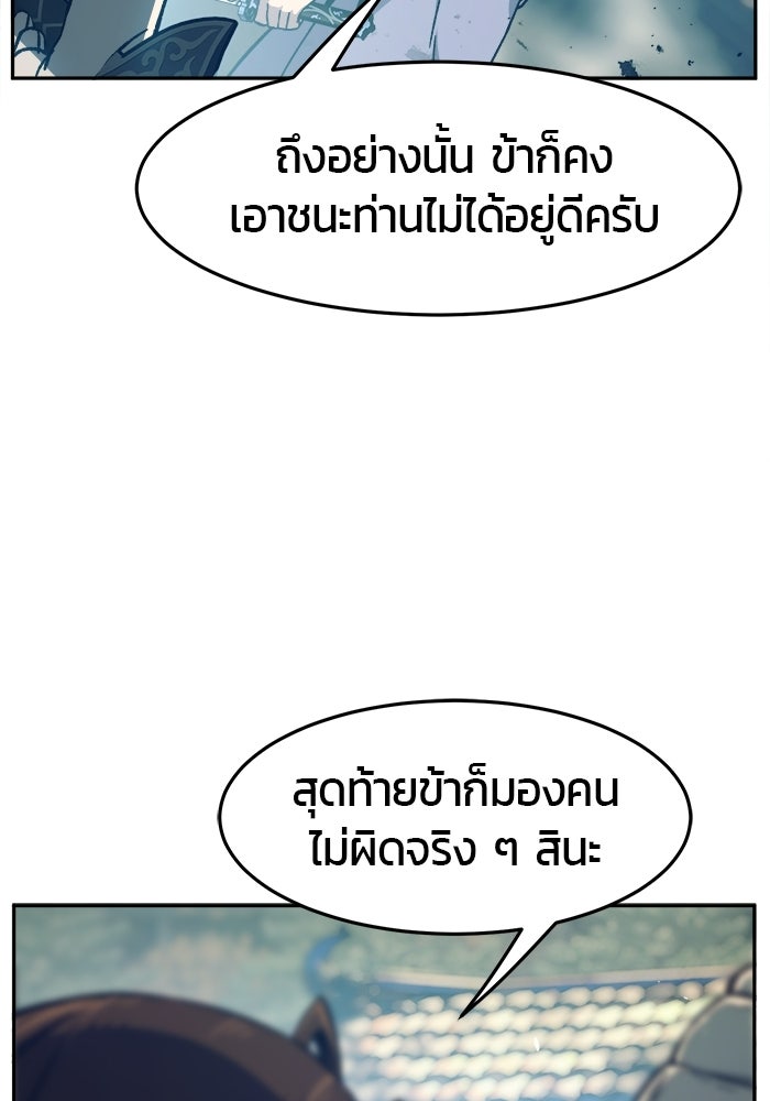 เซียนสัมผัสดาบ - หน้า 153