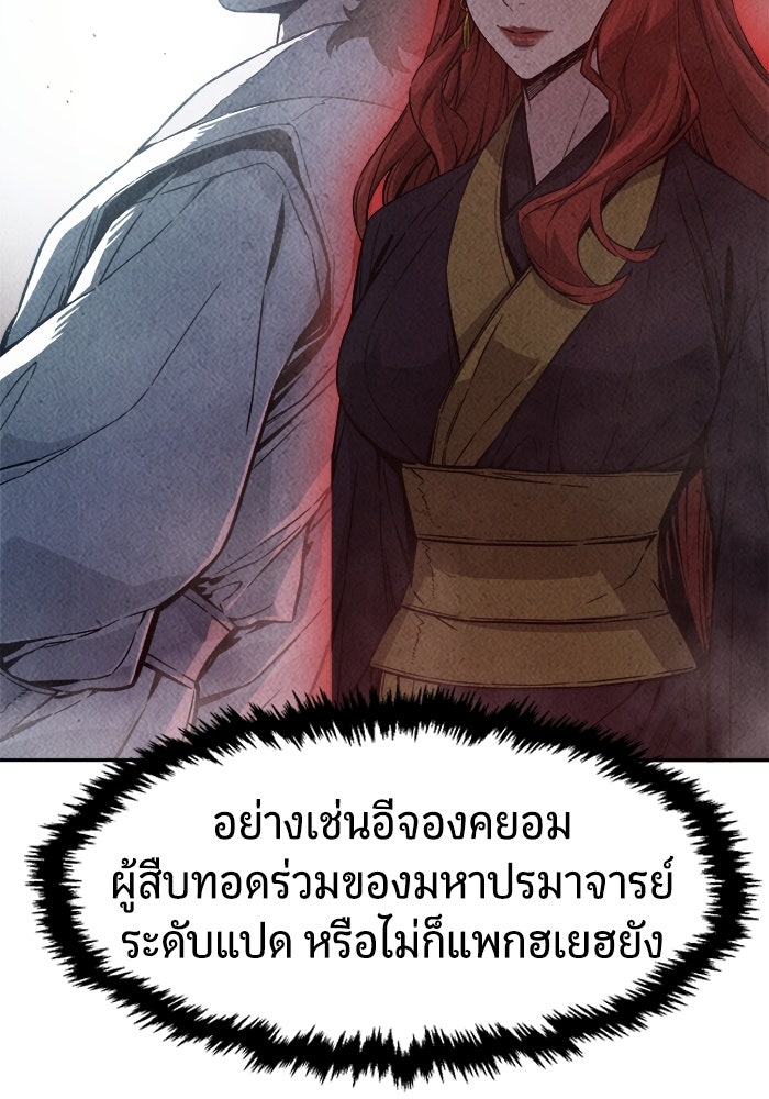 เซียนสัมผัสดาบ - หน้า 38