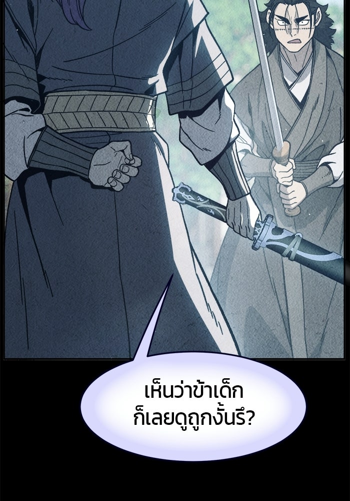 เซียนสัมผัสดาบ - หน้า 46