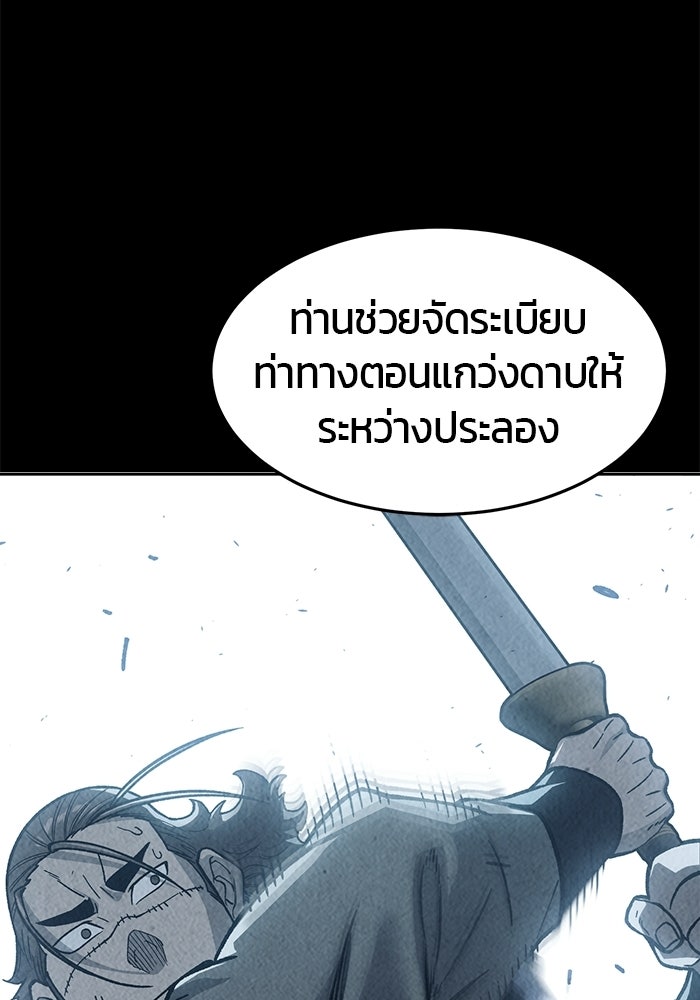 เซียนสัมผัสดาบ - หน้า 69