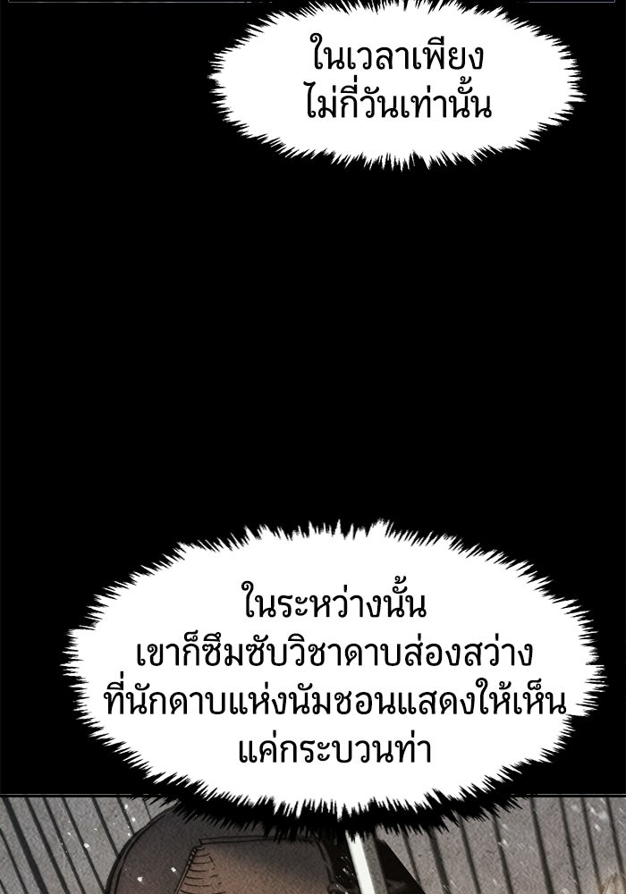 เซียนสัมผัสดาบ - หน้า 73