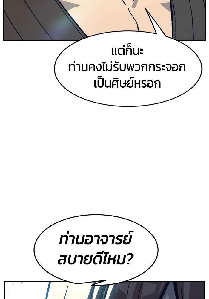 เซียนสัมผัสดาบ - หน้า 83